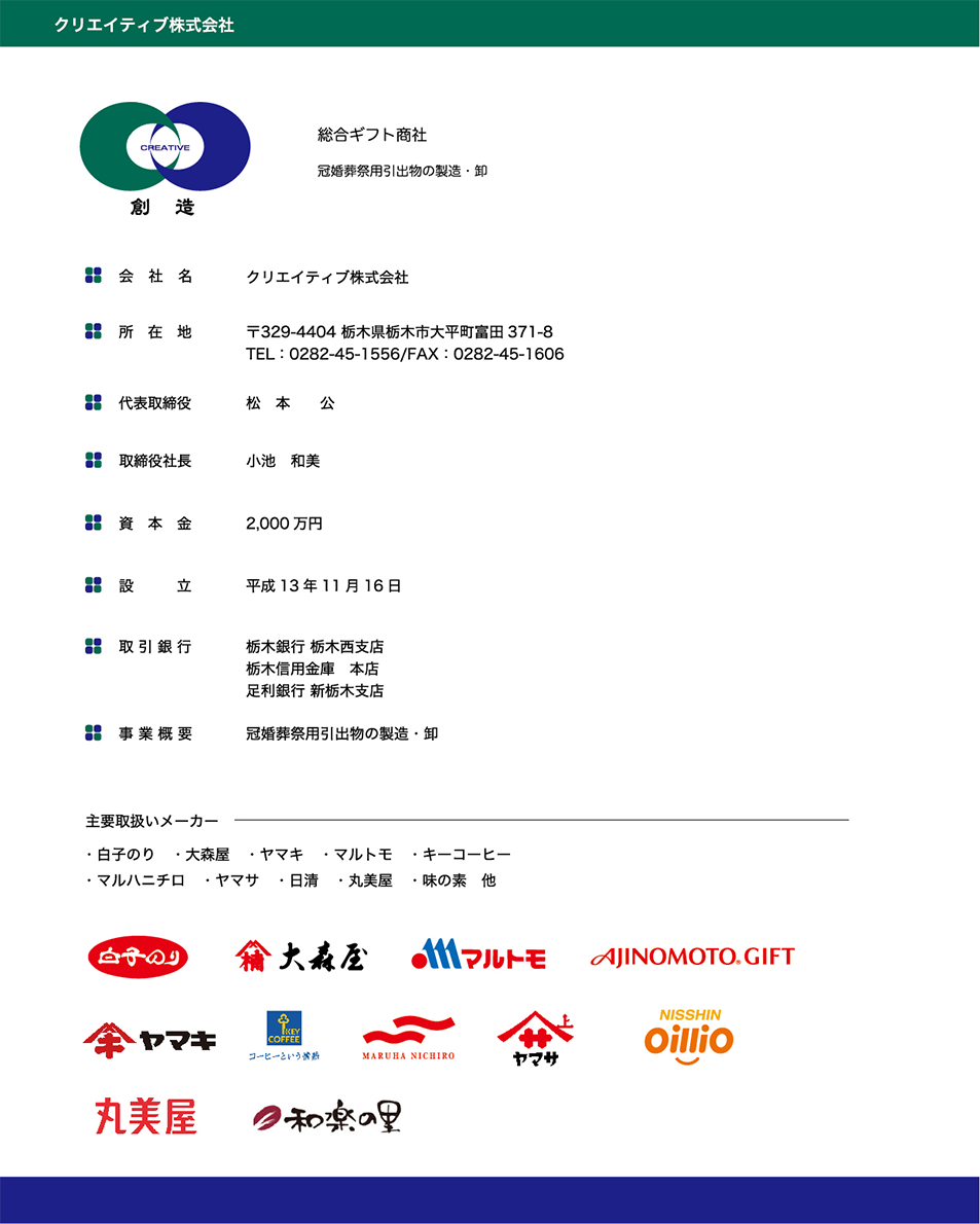 株式会社クリエイティブ - 株式会社ヨシダ